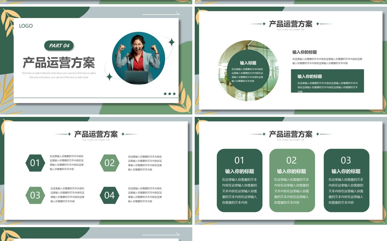 绿色清新风销售工作汇报PPT通用模板