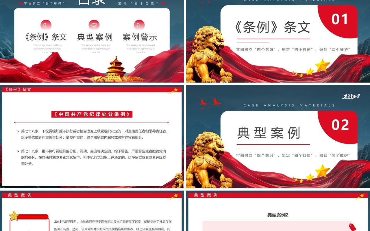 蓝色简约风违反党的政治纪律案件PPT模板