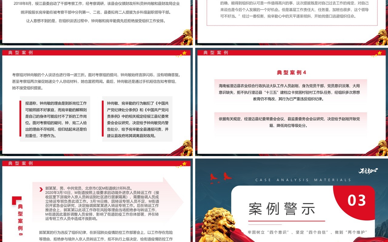 蓝色简约风违反党的政治纪律案件PPT模板