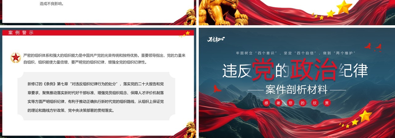 蓝色简约风违反党的政治纪律案件PPT模板