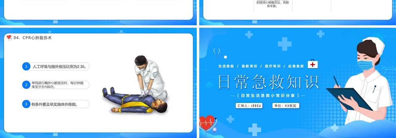 蓝色卡通风日常生活急救知识分享动态PPT模板
