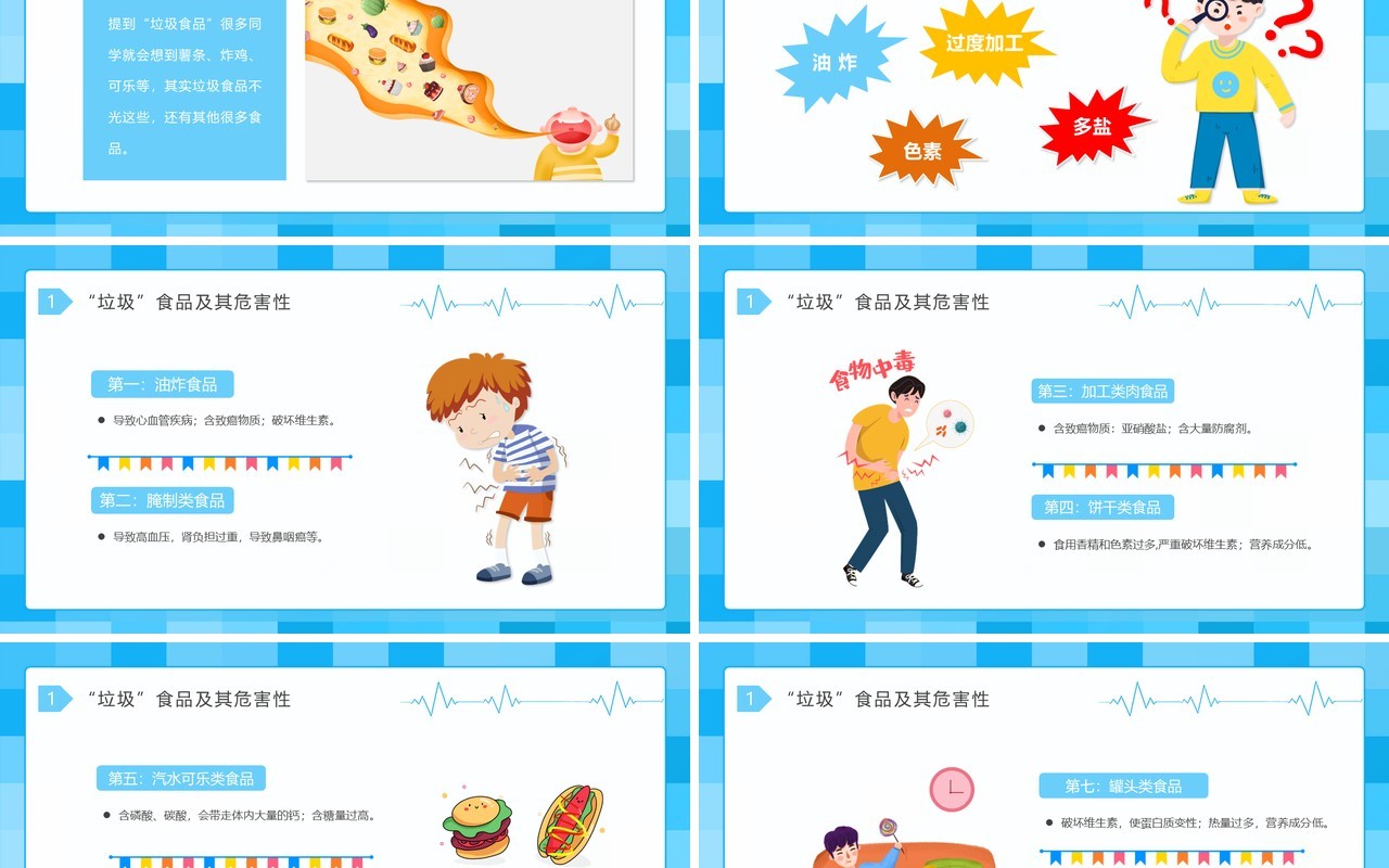 蓝色卡通风食品安全共建和谐家园教育培训课件PPT模板