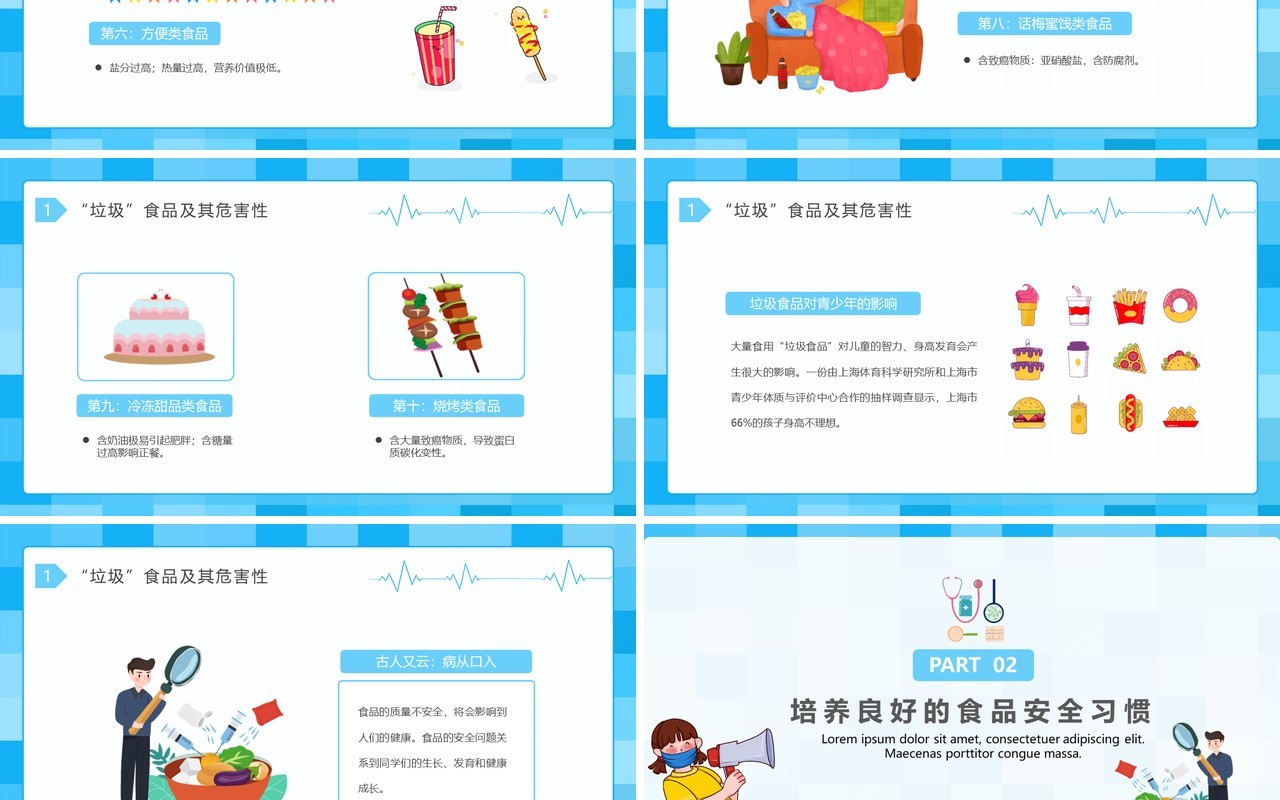蓝色卡通风食品安全共建和谐家园教育培训课件PPT模板