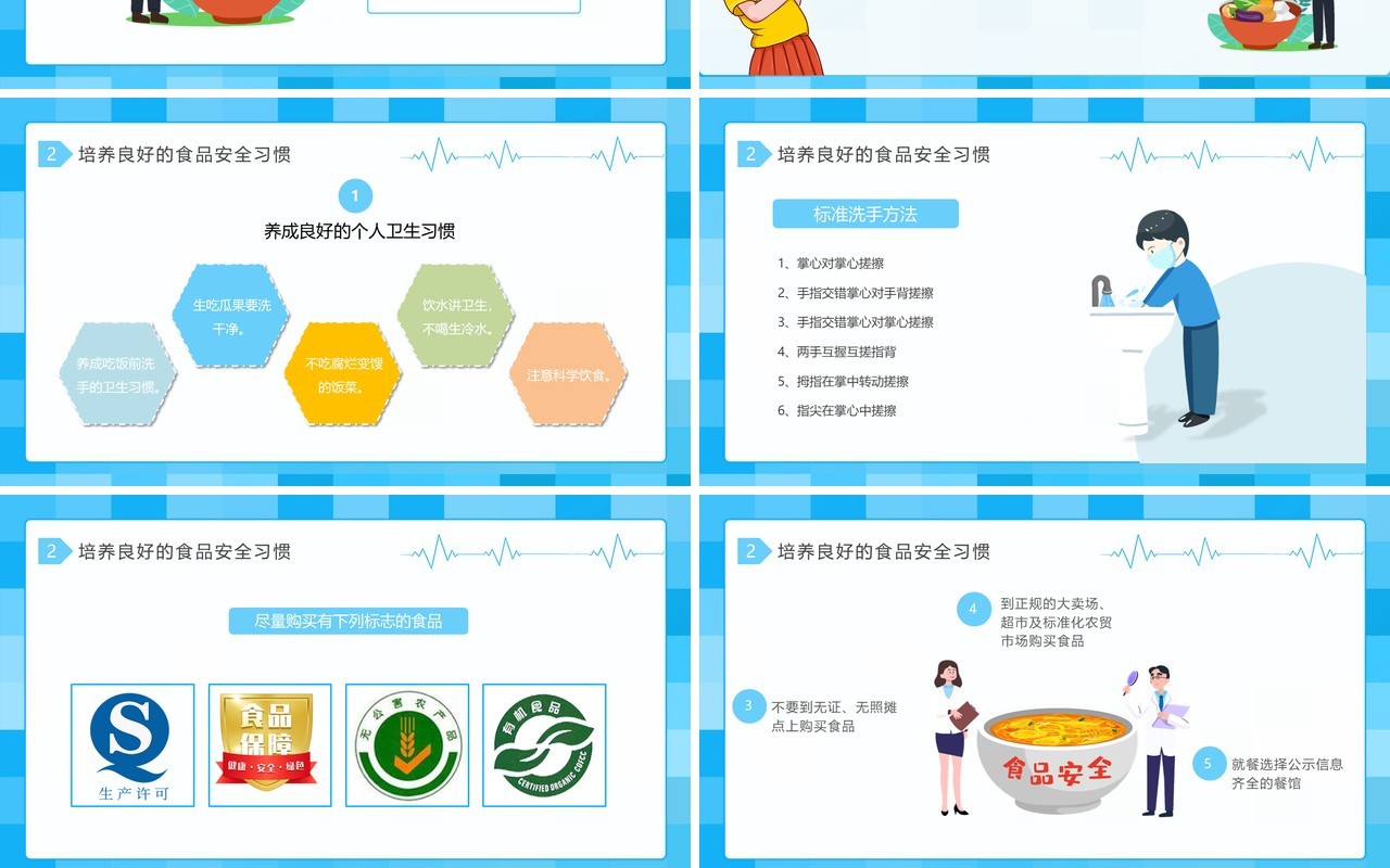 蓝色卡通风食品安全共建和谐家园教育培训课件PPT模板