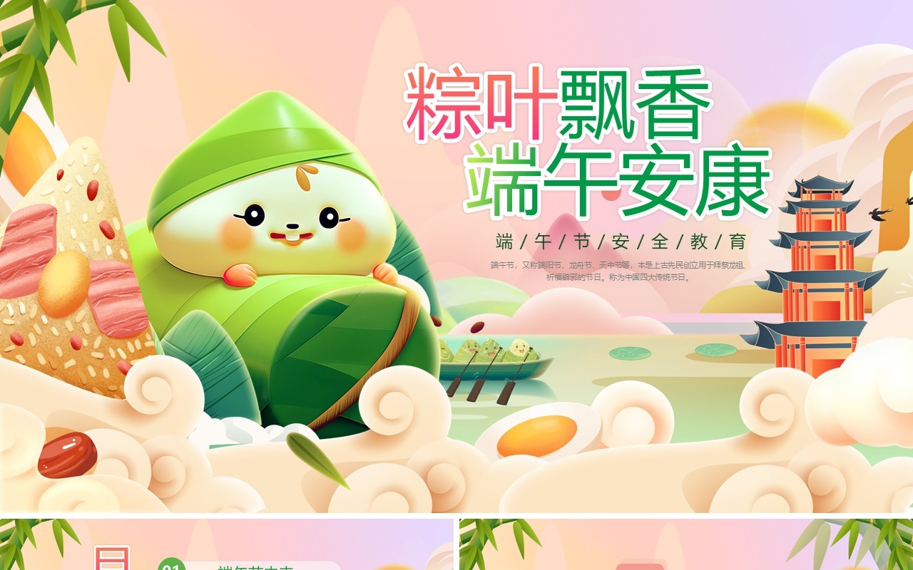 粉色国潮中国风端午节安全教育PPT模板