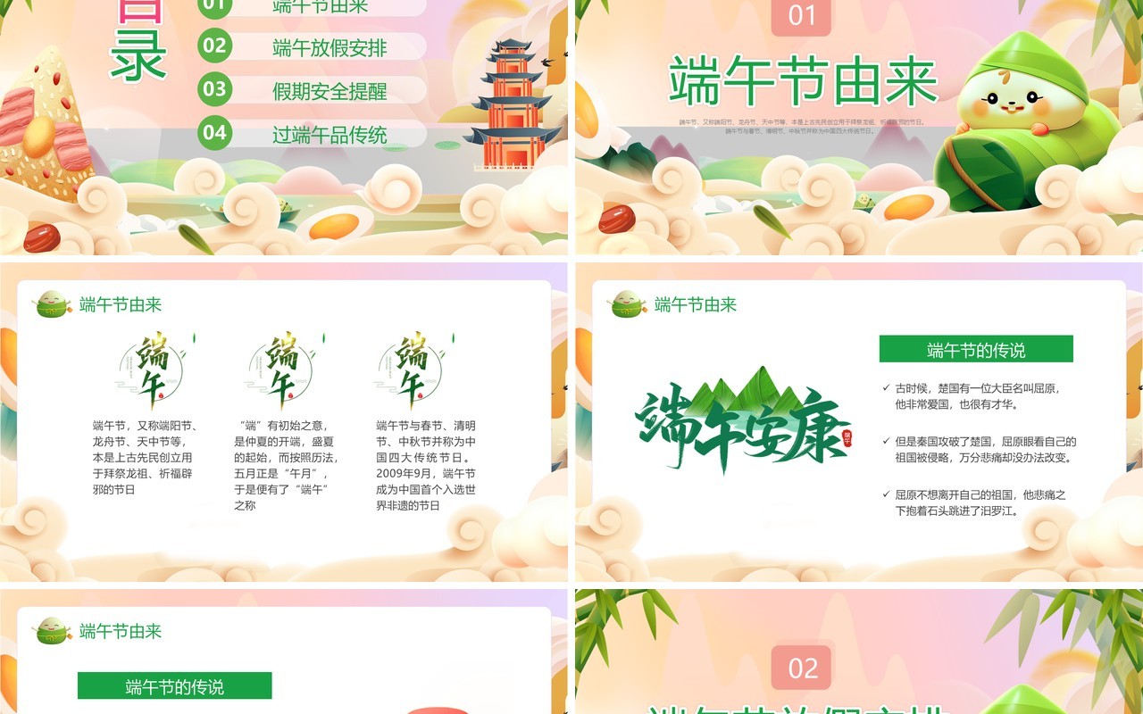 粉色国潮中国风端午节安全教育PPT模板
