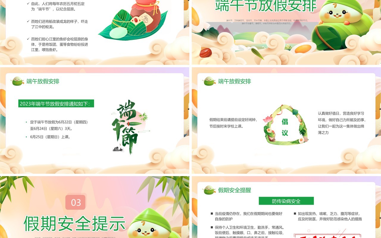 粉色国潮中国风端午节安全教育PPT模板