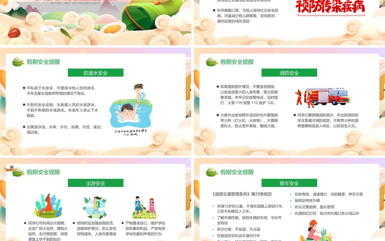 粉色国潮中国风端午节安全教育PPT模板