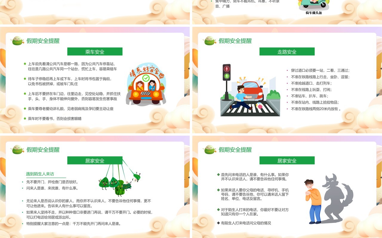 粉色国潮中国风端午节安全教育PPT模板
