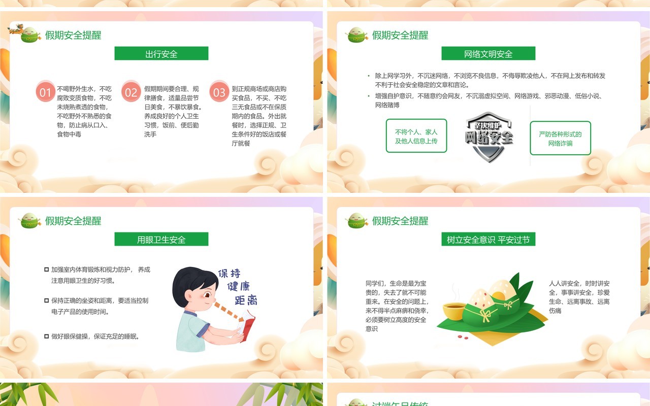 粉色国潮中国风端午节安全教育PPT模板
