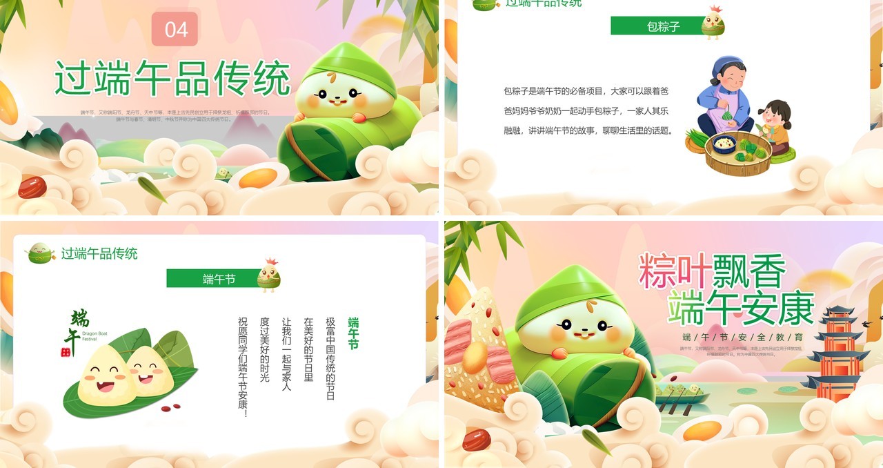 粉色国潮中国风端午节安全教育PPT模板