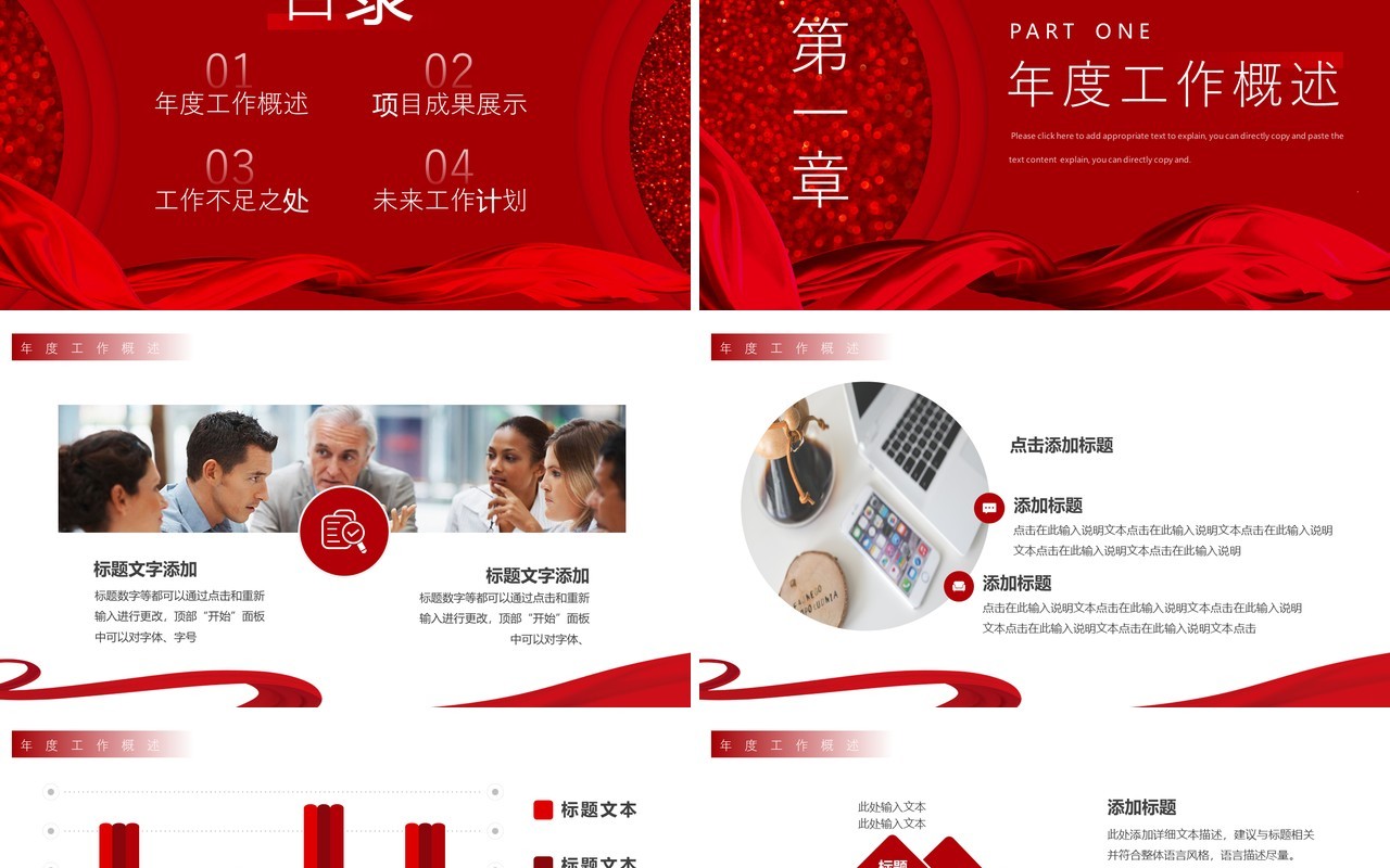 红色商务追梦工作总结汇报动态PPT模板