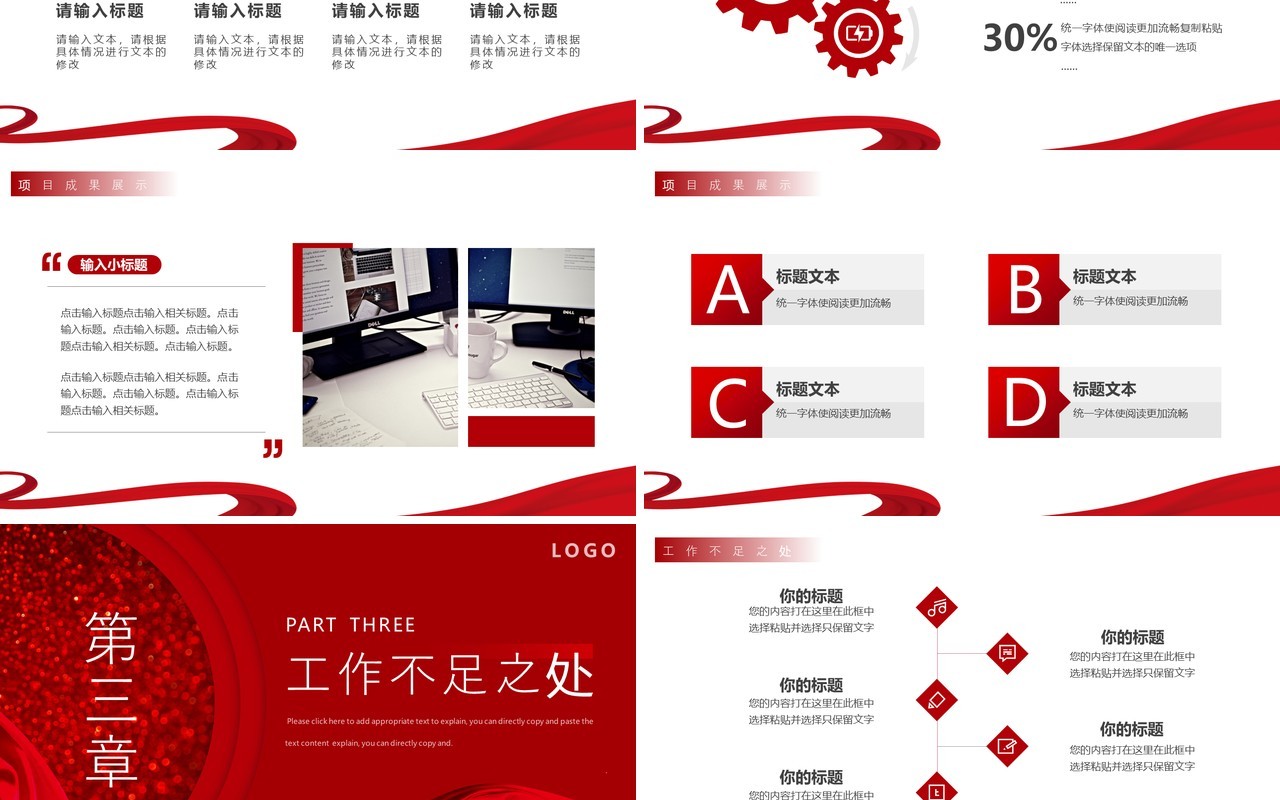红色商务追梦工作总结汇报动态PPT模板