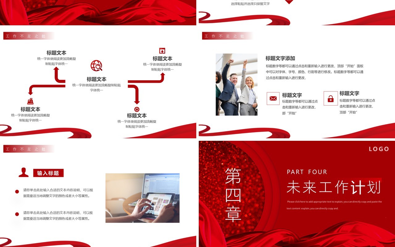 红色商务追梦工作总结汇报动态PPT模板
