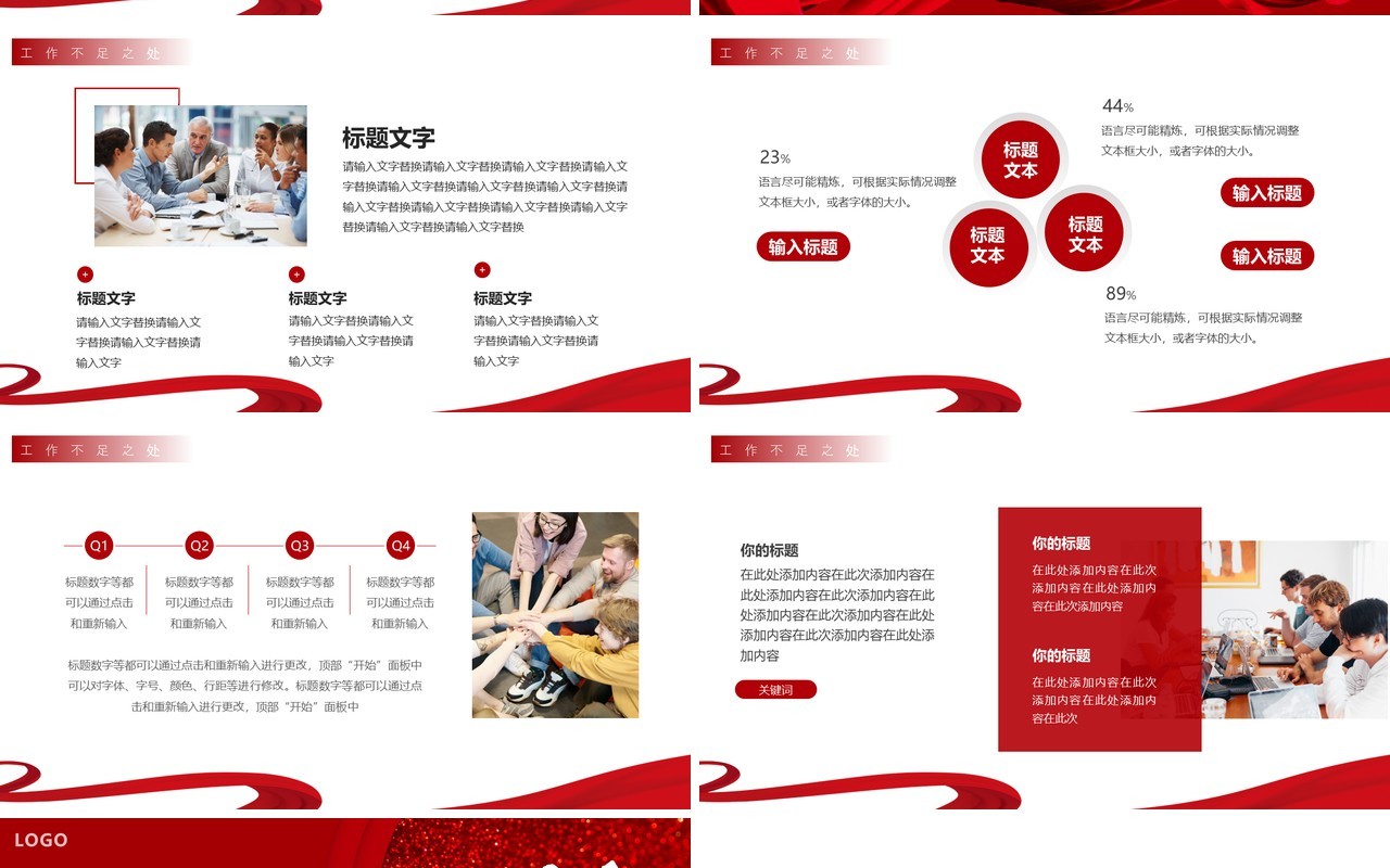 红色商务追梦工作总结汇报动态PPT模板