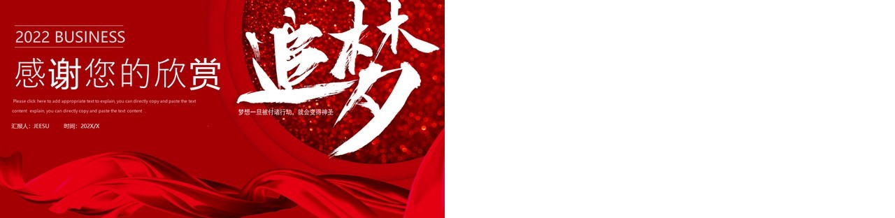 红色商务追梦工作总结汇报动态PPT模板