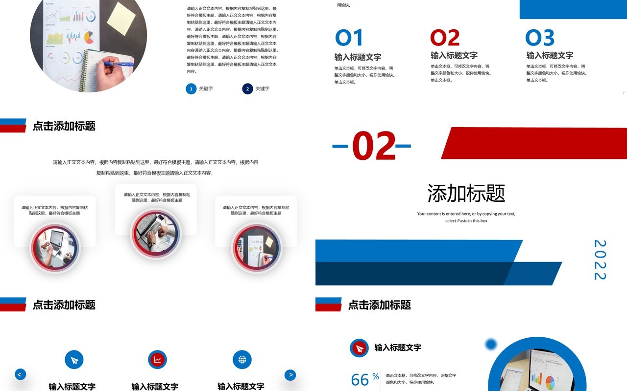 红蓝撞色简约年终述职报告PPT模板