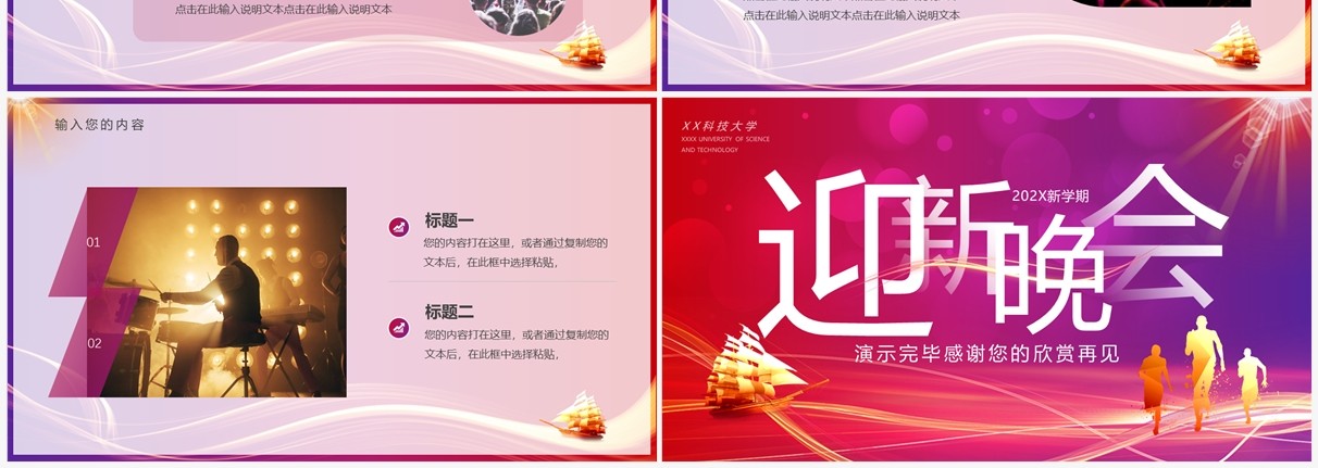 红紫渐变大学开学新生迎新晚会PPT通用模板