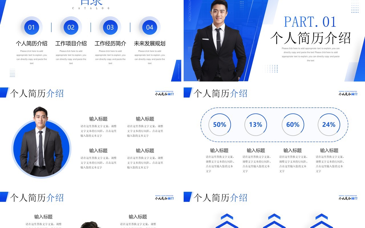 蓝色商务风个人履历介绍PPT通用模板