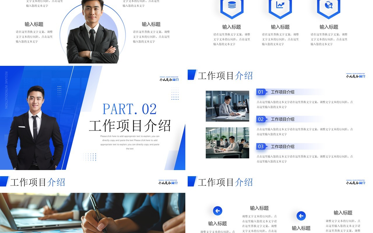 蓝色商务风个人履历介绍PPT通用模板