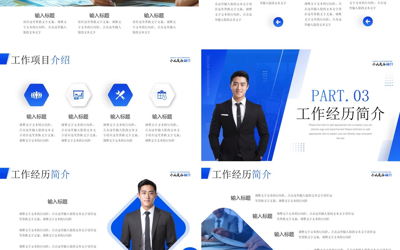 蓝色商务风个人履历介绍PPT通用模板