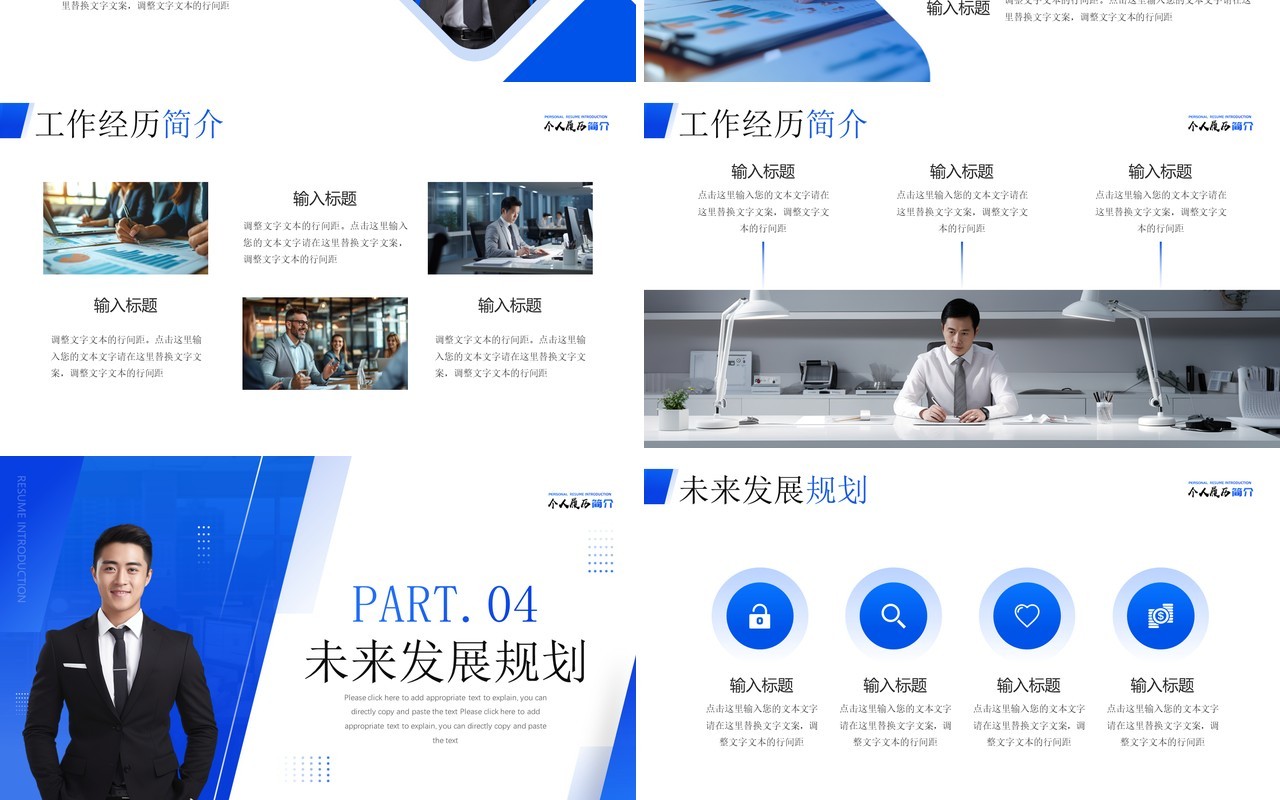 蓝色商务风个人履历介绍PPT通用模板
