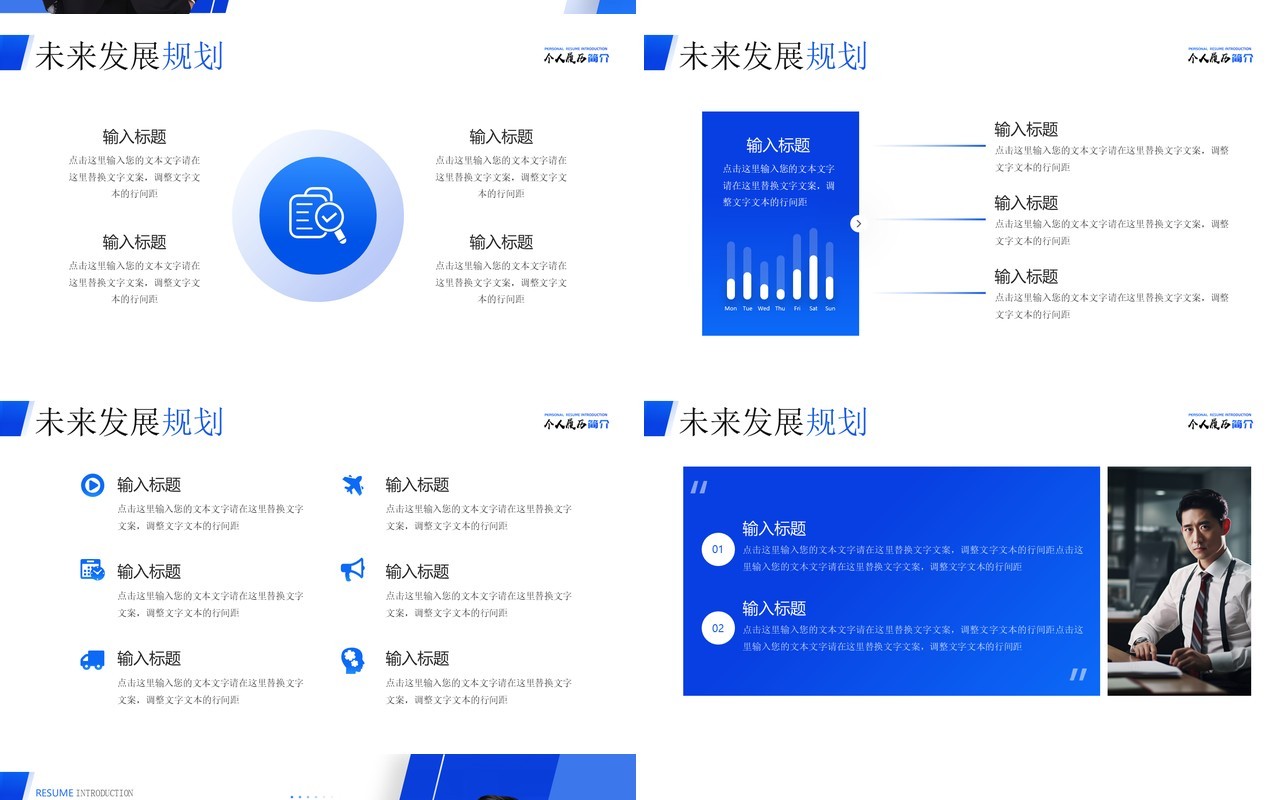 蓝色商务风个人履历介绍PPT通用模板