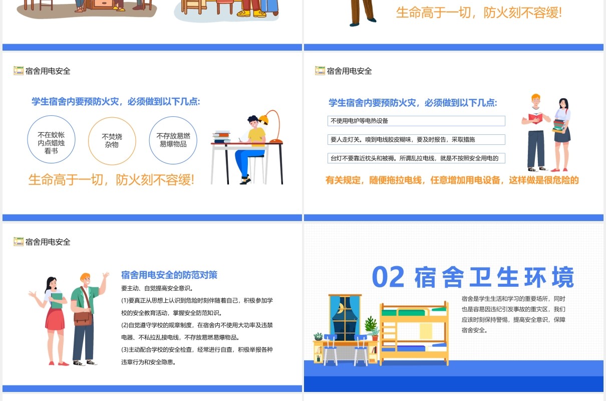 宿舍卫生与用电安全校园教育培训动态PPT模板
