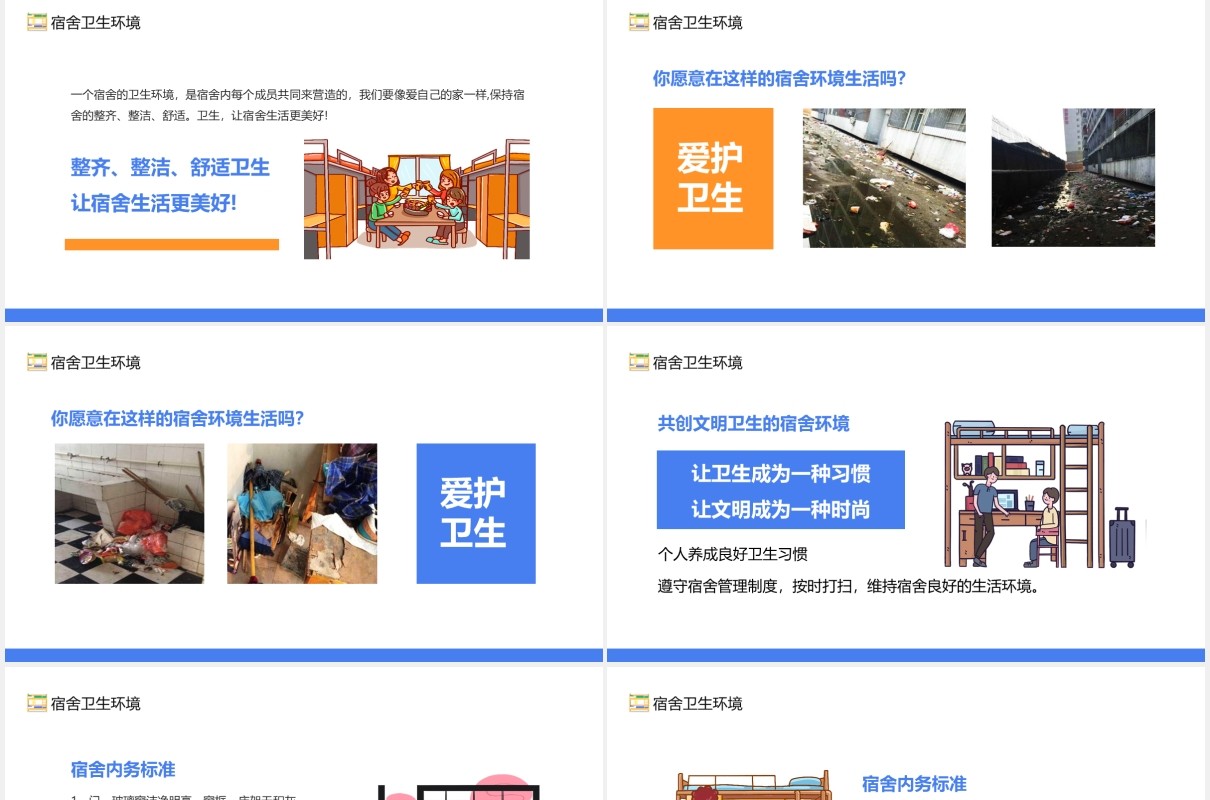 宿舍卫生与用电安全校园教育培训动态PPT模板