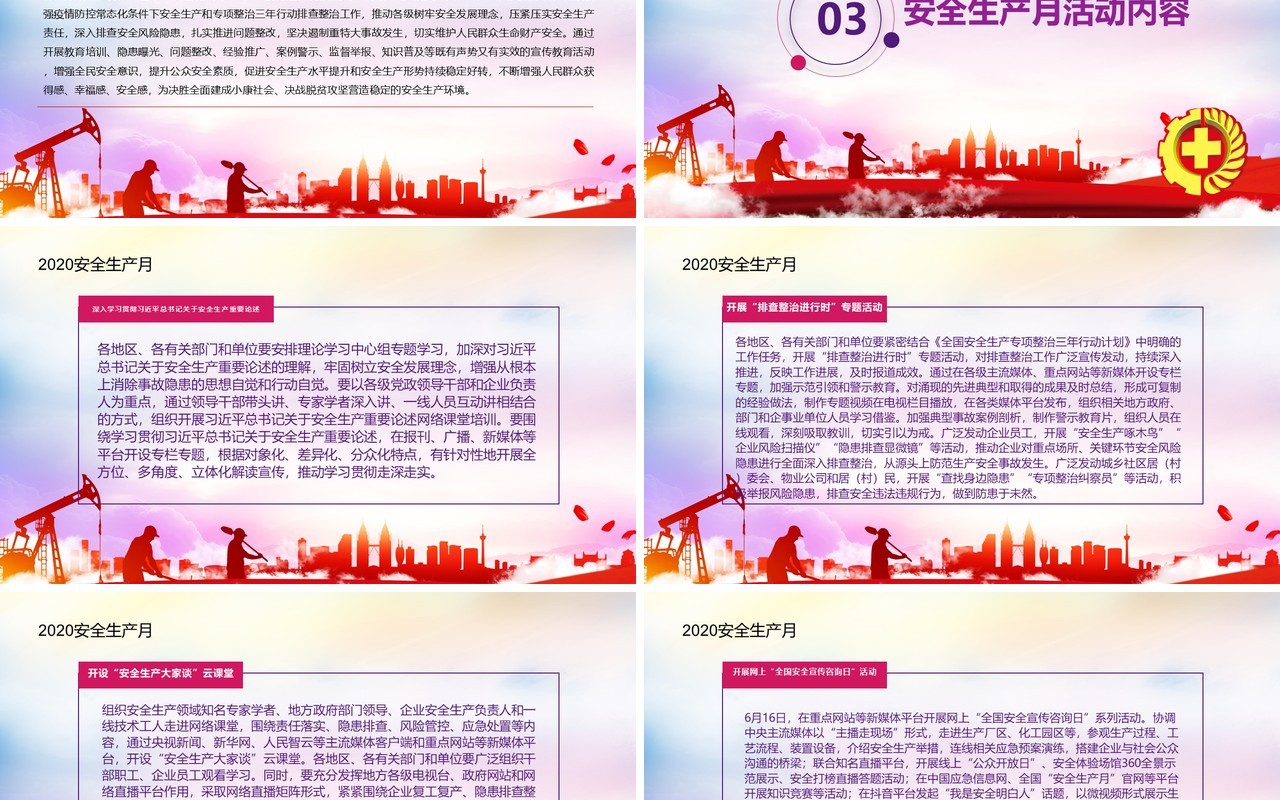 2020年全国安全生产月主题活动宣传PPT模板