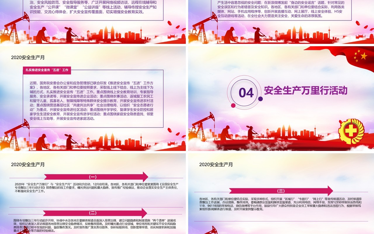 2020年全国安全生产月主题活动宣传PPT模板