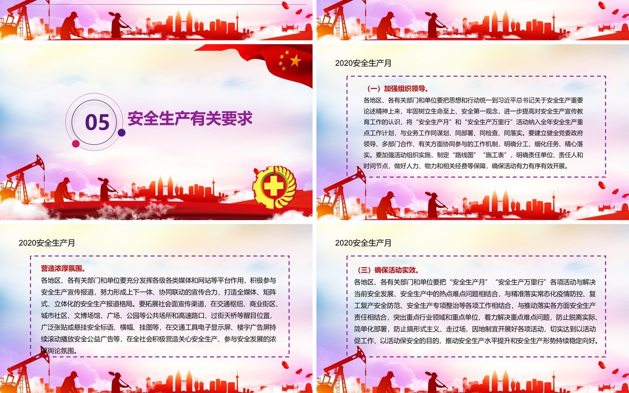 2020年全国安全生产月主题活动宣传PPT模板