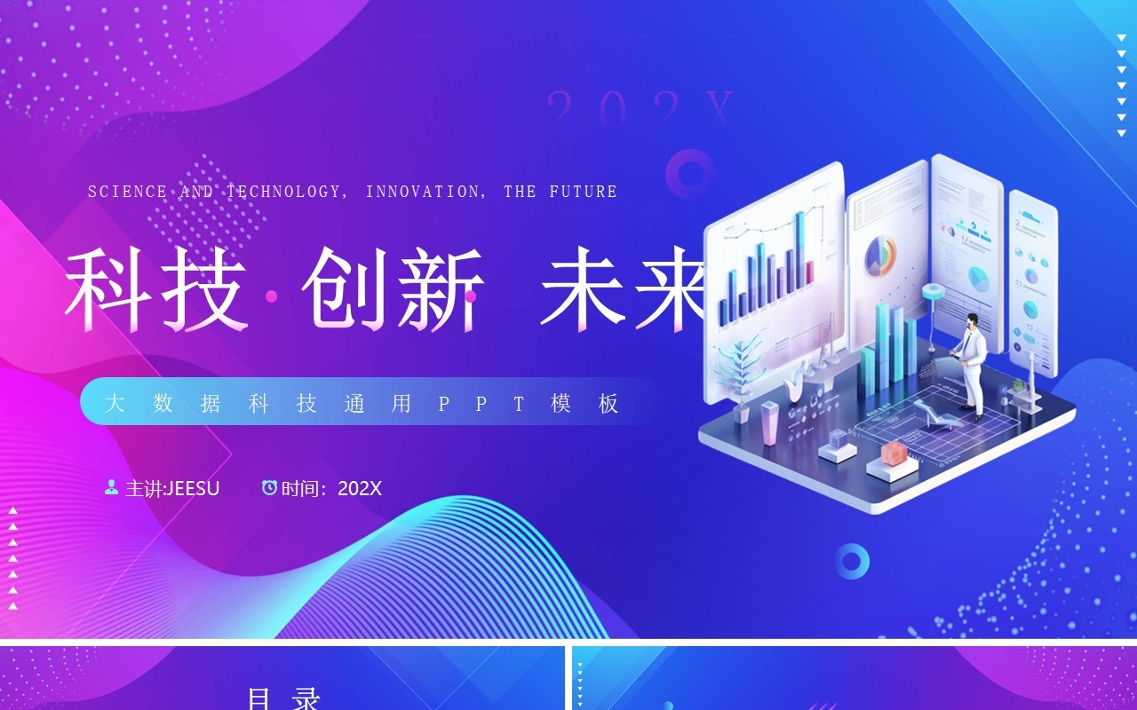 紫色渐变风科技创新未来大数据产品介绍PPT模板