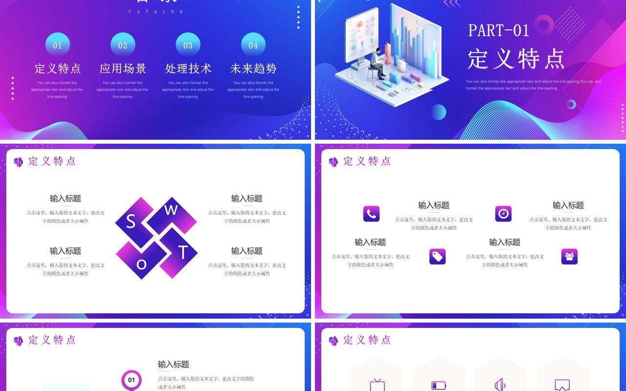 紫色渐变风科技创新未来大数据产品介绍PPT模板