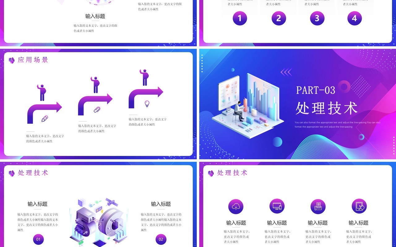 紫色渐变风科技创新未来大数据产品介绍PPT模板