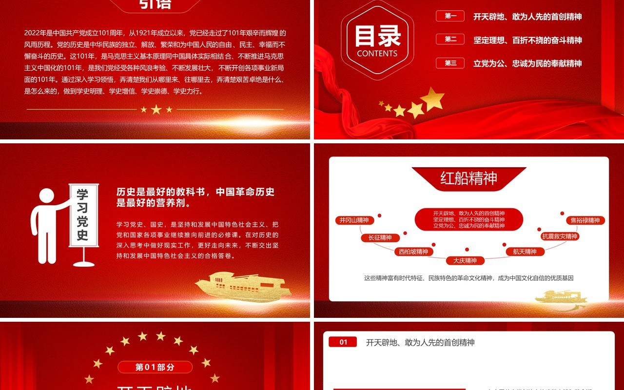 红色简约党政风红船依旧初心不变红船精神党课PPT模板