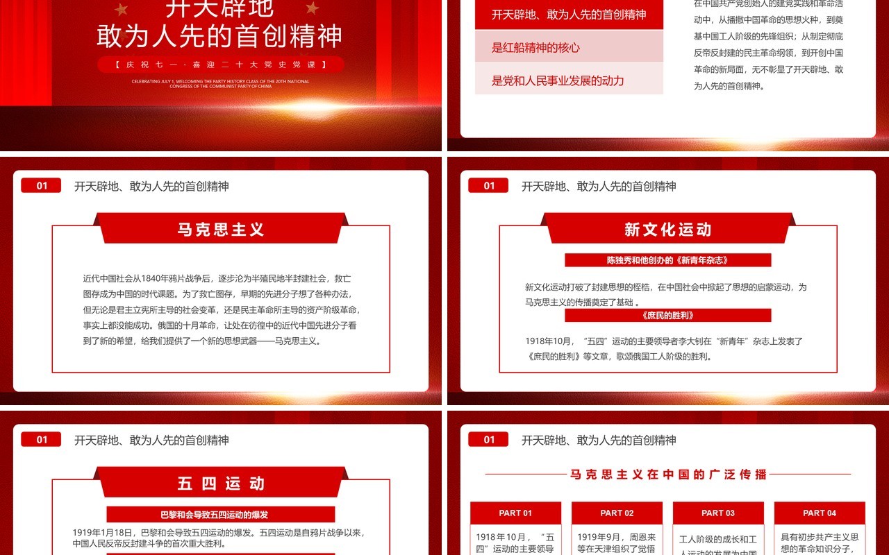 红色简约党政风红船依旧初心不变红船精神党课PPT模板