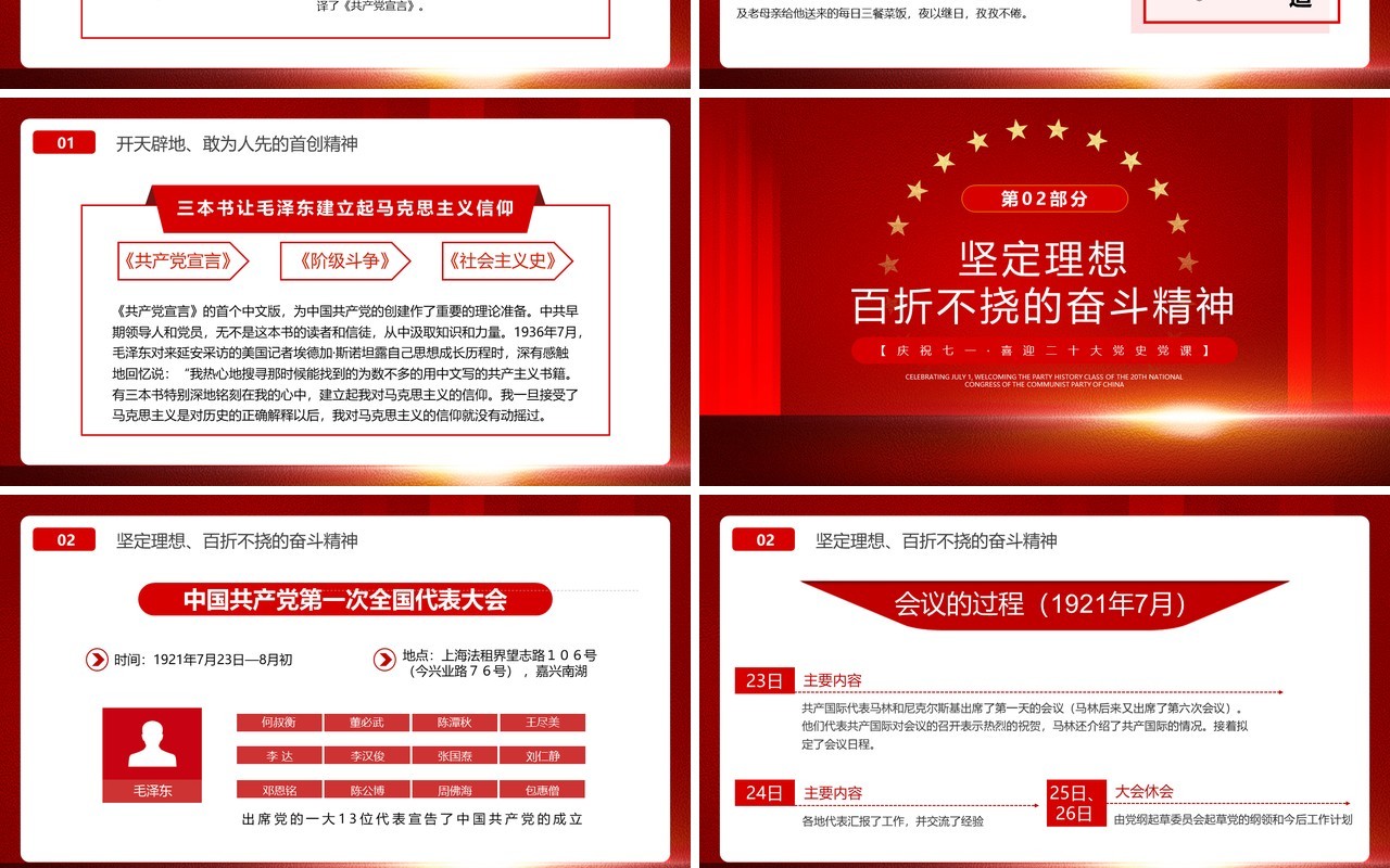 红色简约党政风红船依旧初心不变红船精神党课PPT模板