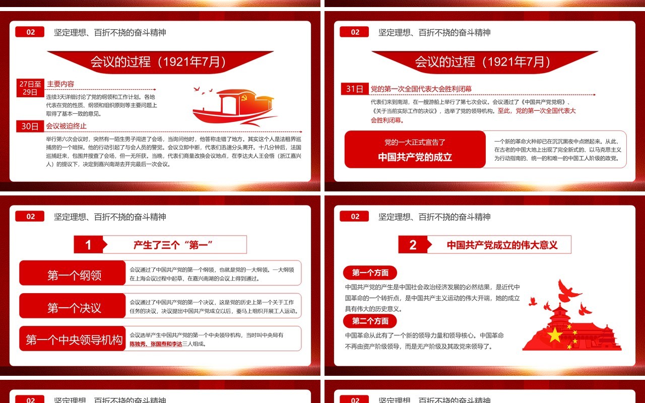 红色简约党政风红船依旧初心不变红船精神党课PPT模板