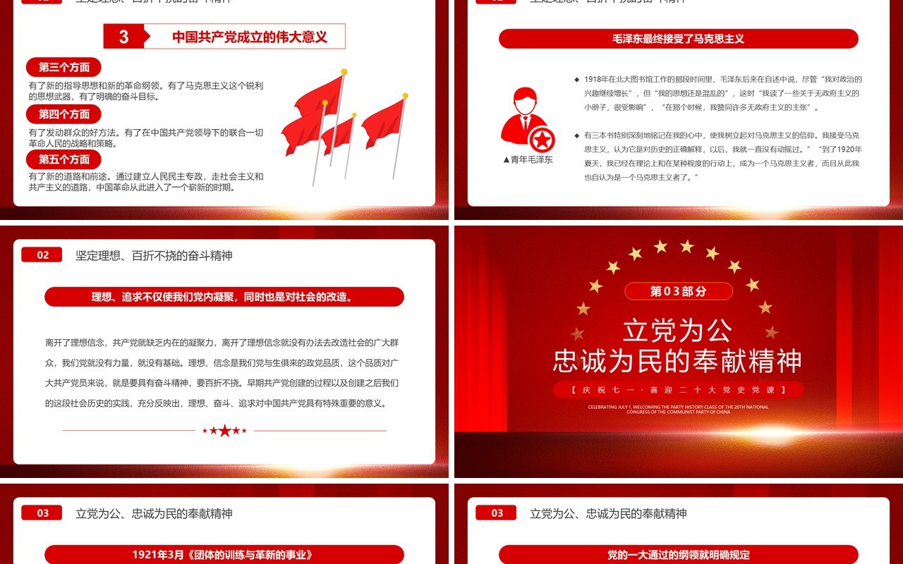 红色简约党政风红船依旧初心不变红船精神党课PPT模板