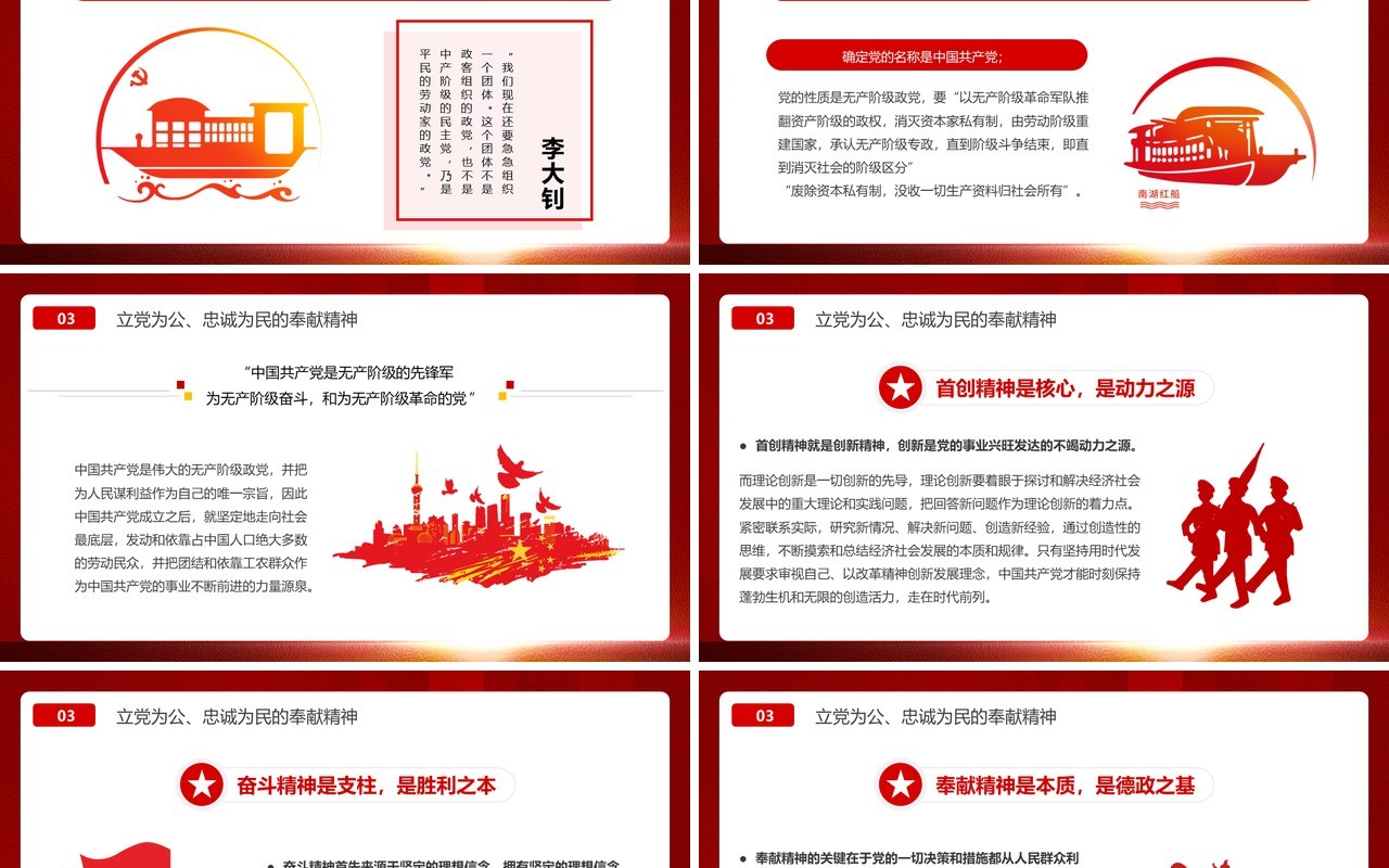 红色简约党政风红船依旧初心不变红船精神党课PPT模板