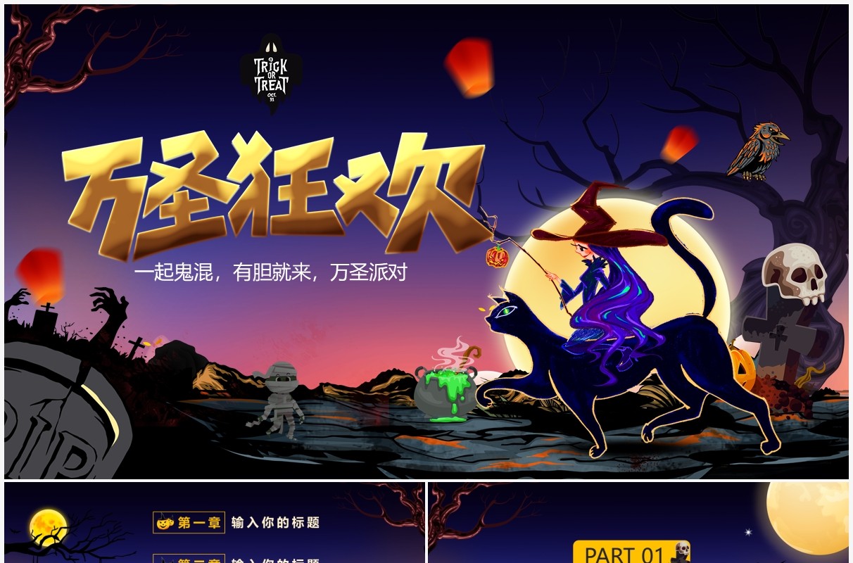 卡通风万圣节PPT背景模板