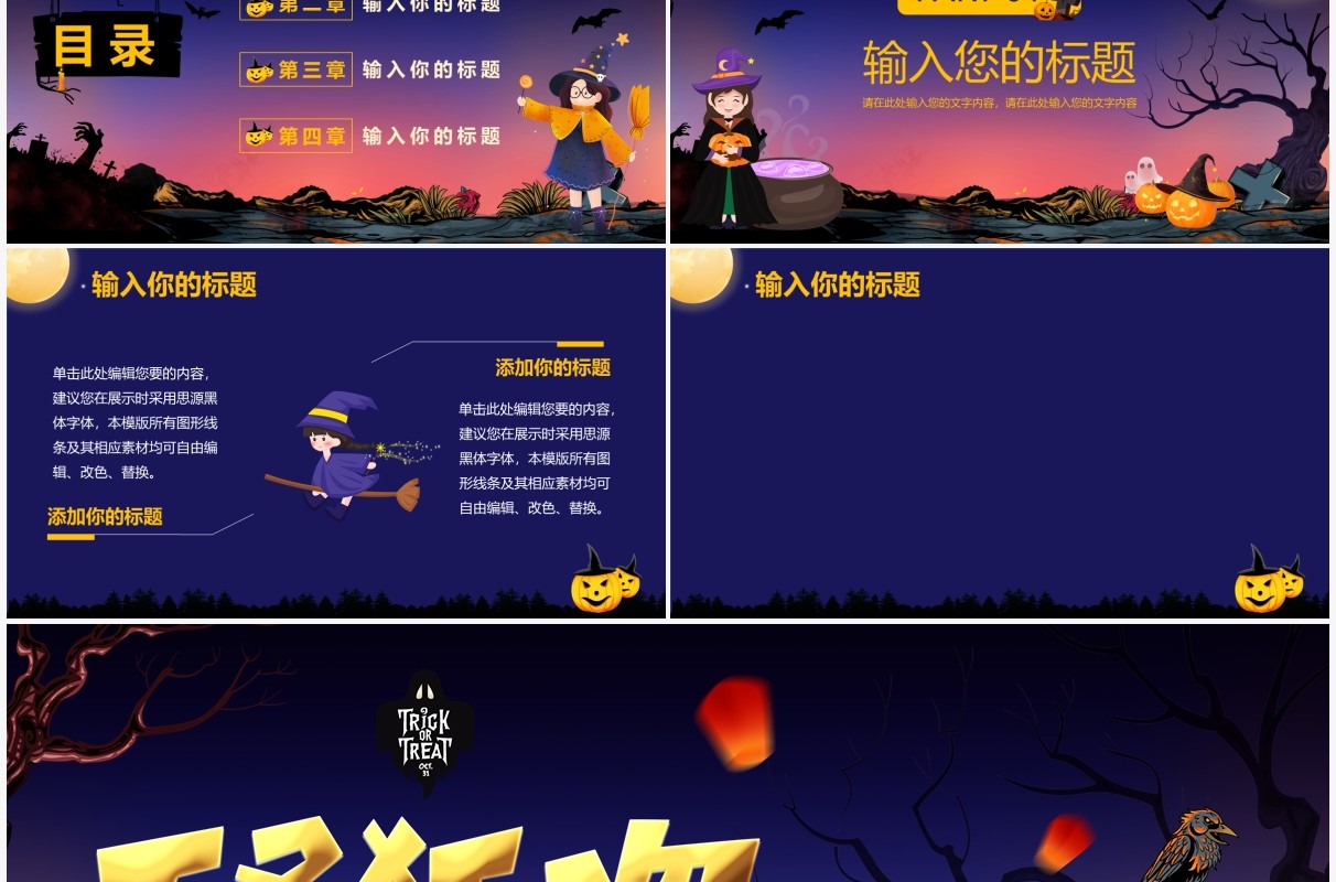 卡通风万圣节PPT背景模板