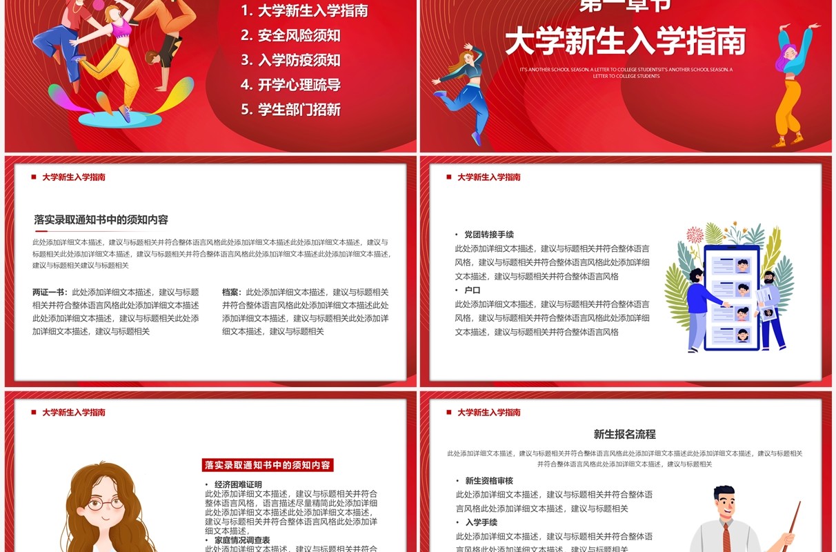 红色卡通大学生开学新学期新起点宣传教育PPT模板