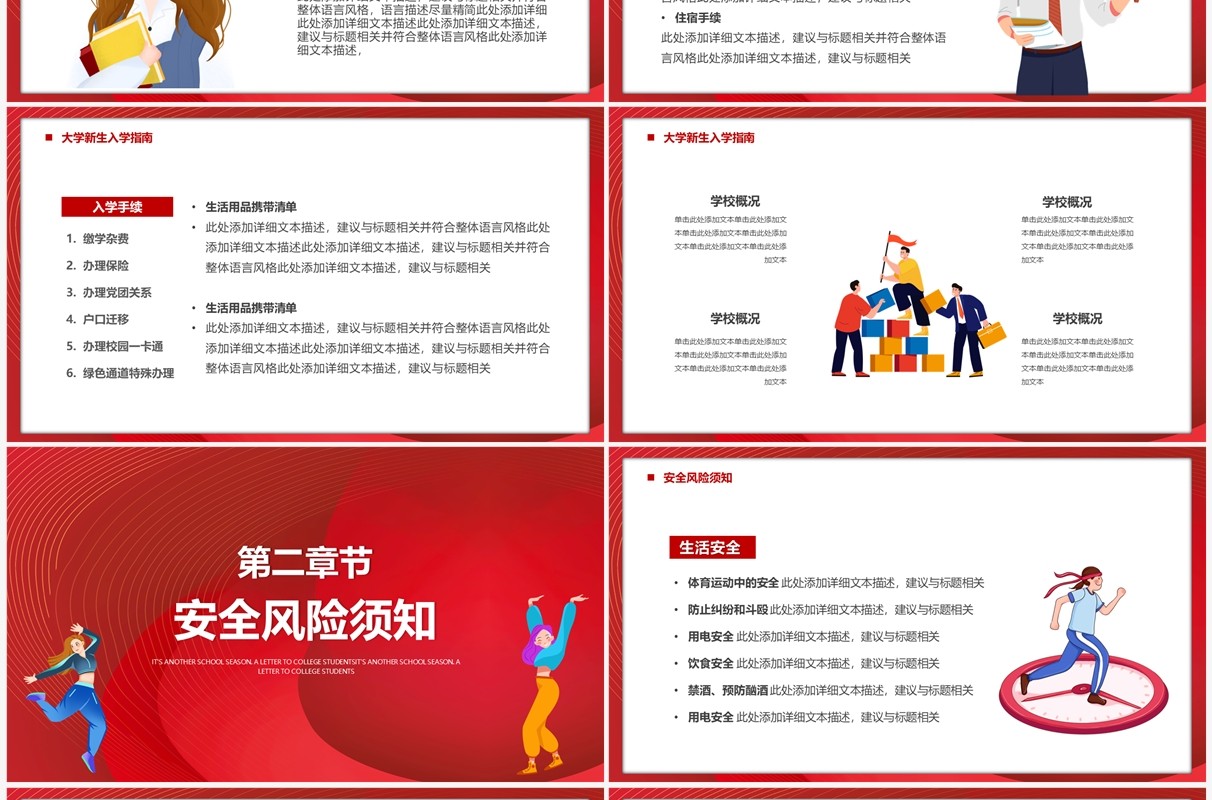 红色卡通大学生开学新学期新起点宣传教育PPT模板