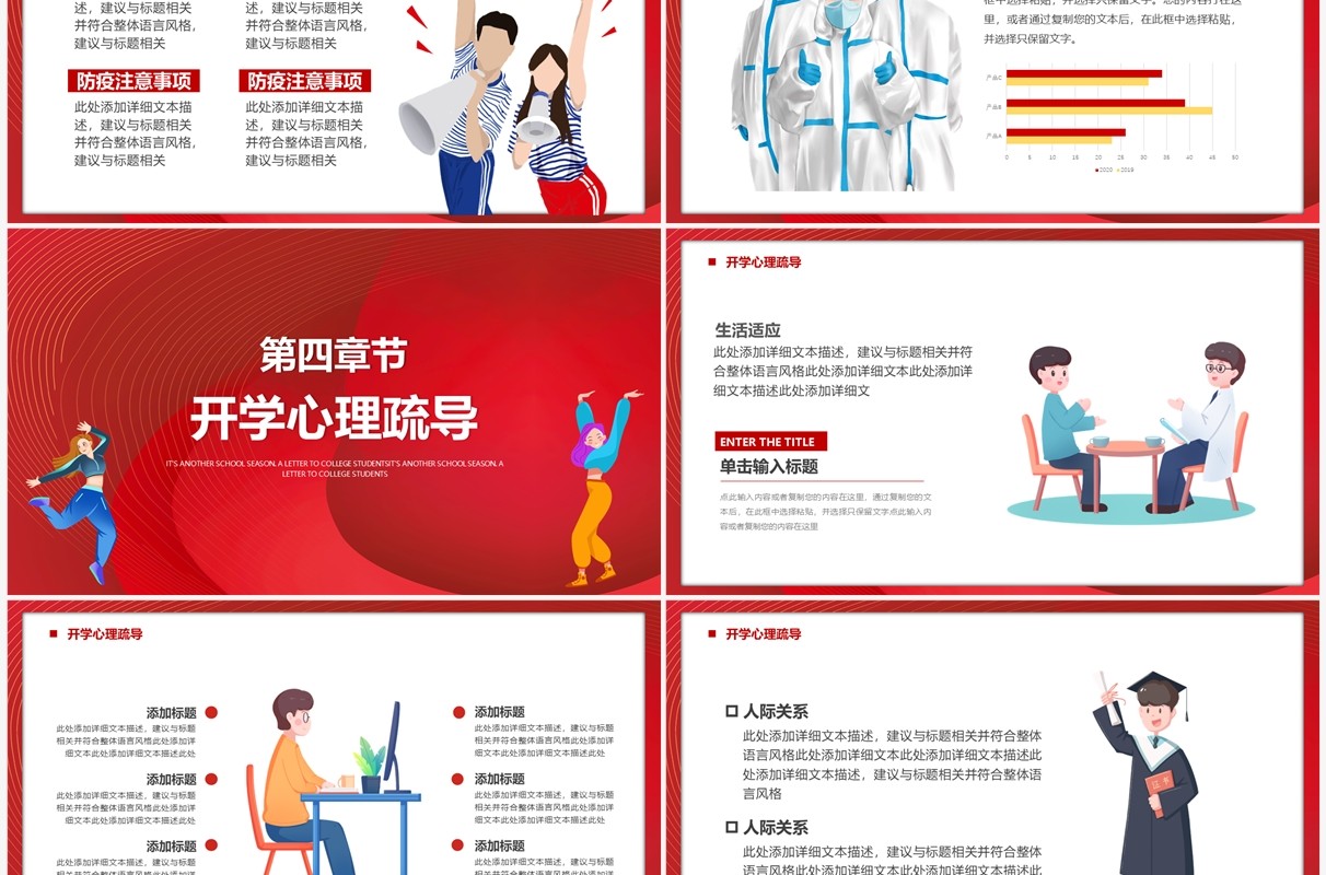 红色卡通大学生开学新学期新起点宣传教育PPT模板