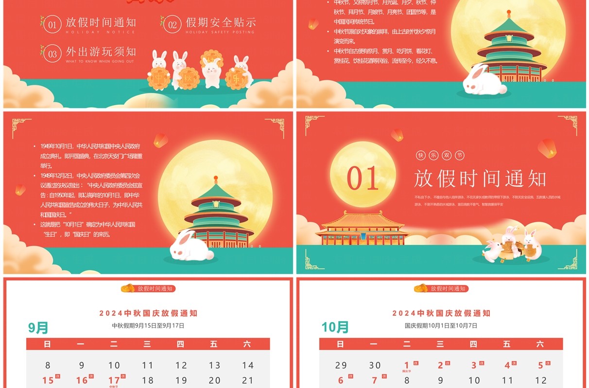 红色中国风中秋国庆安全教育PPT模板
