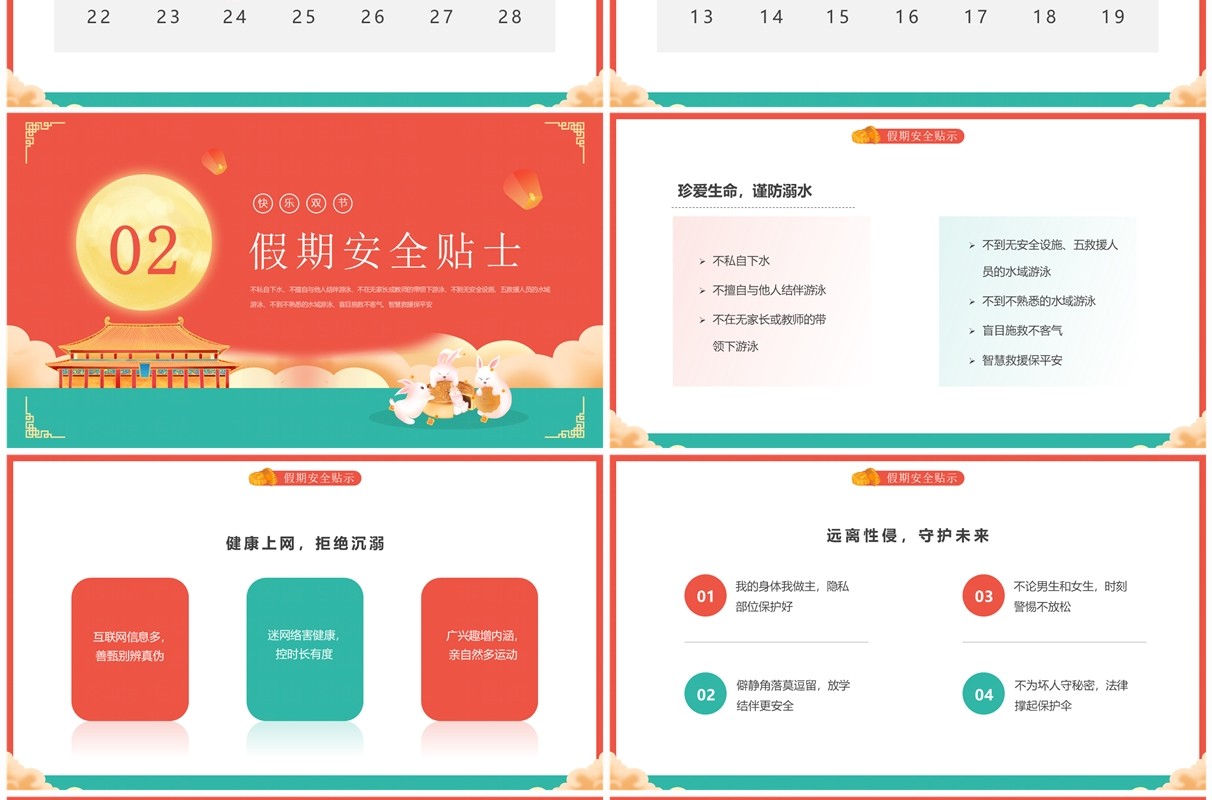 红色中国风中秋国庆安全教育PPT模板