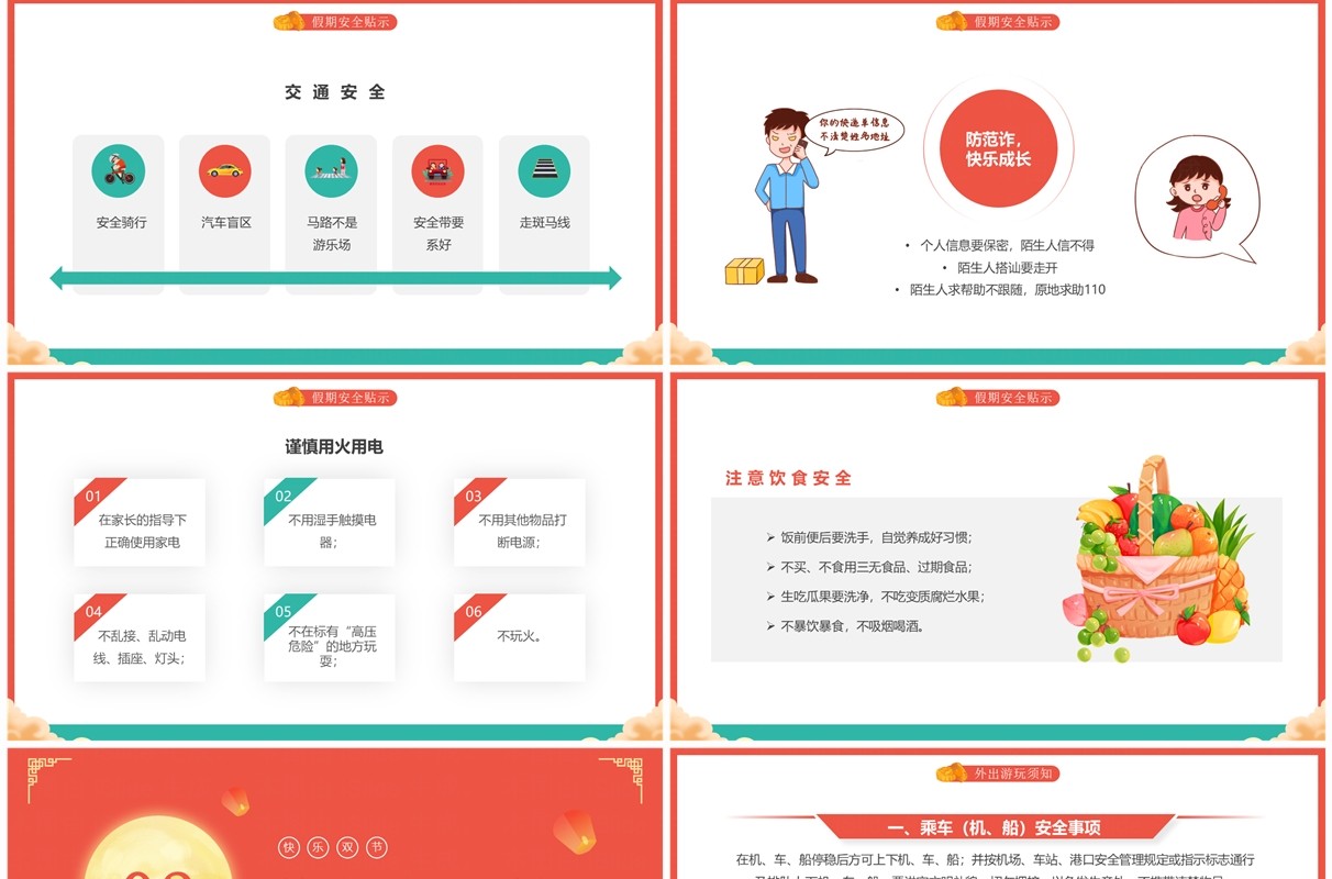 红色中国风中秋国庆安全教育PPT模板
