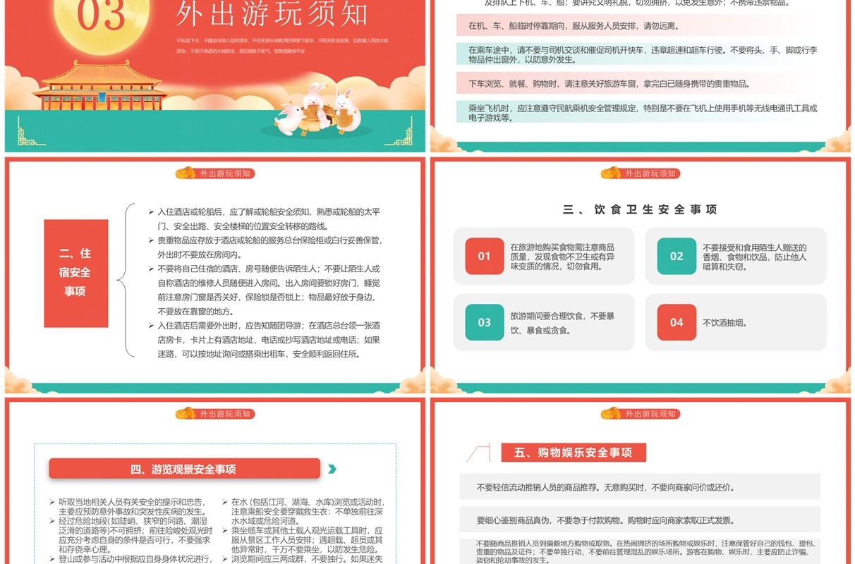 红色中国风中秋国庆安全教育PPT模板